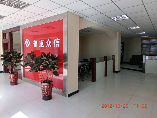 普惠众信